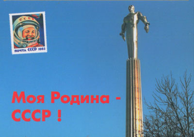Отношение к родине в СССР